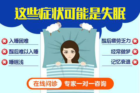 失眠的症状