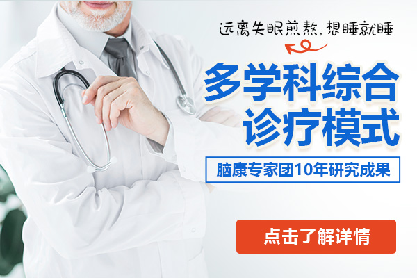 治疗失眠